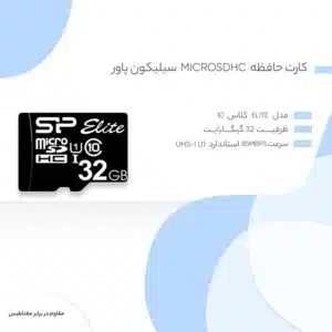 کارت حافظه microSDHC سیلیکون پاور مدل Elite کلاس 10 استاندارد UHS-I U1 سرعت 85MBps ظرفیت 32 گیگابایت